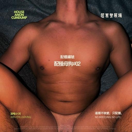 深喉小河 @riverlooking