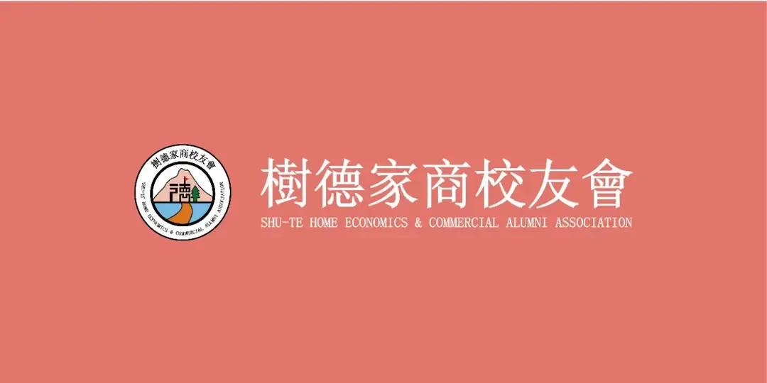 樹德科技大學校友總會 友善連結