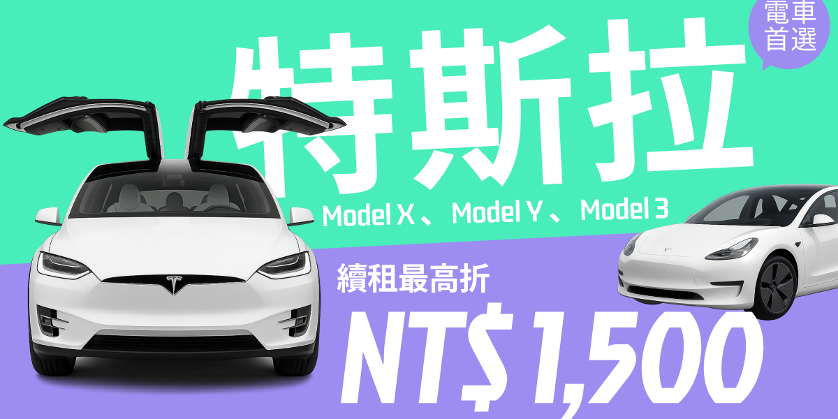 LOOP 共享租車平台 續租優惠只到 9/30 &gt;&gt;&gt;