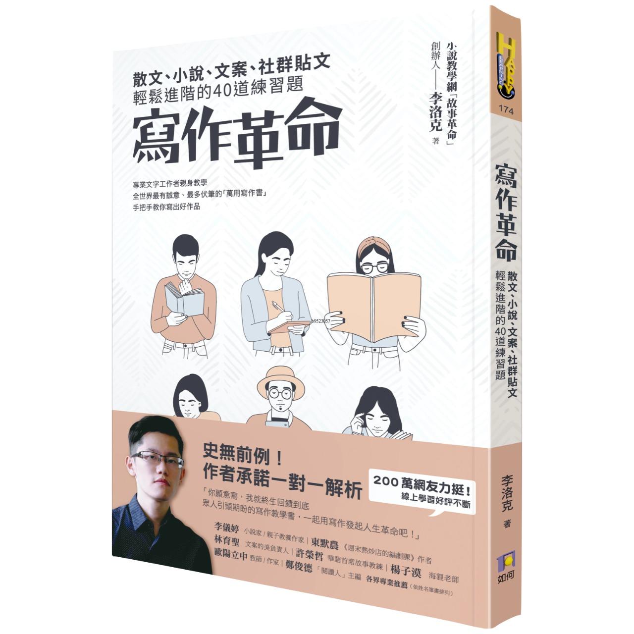 李洛克的大師小聊｜高淨利洞察 寫作革命