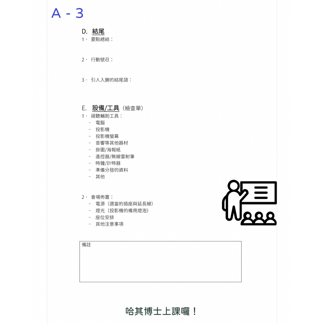 哈其的隨堂筆記