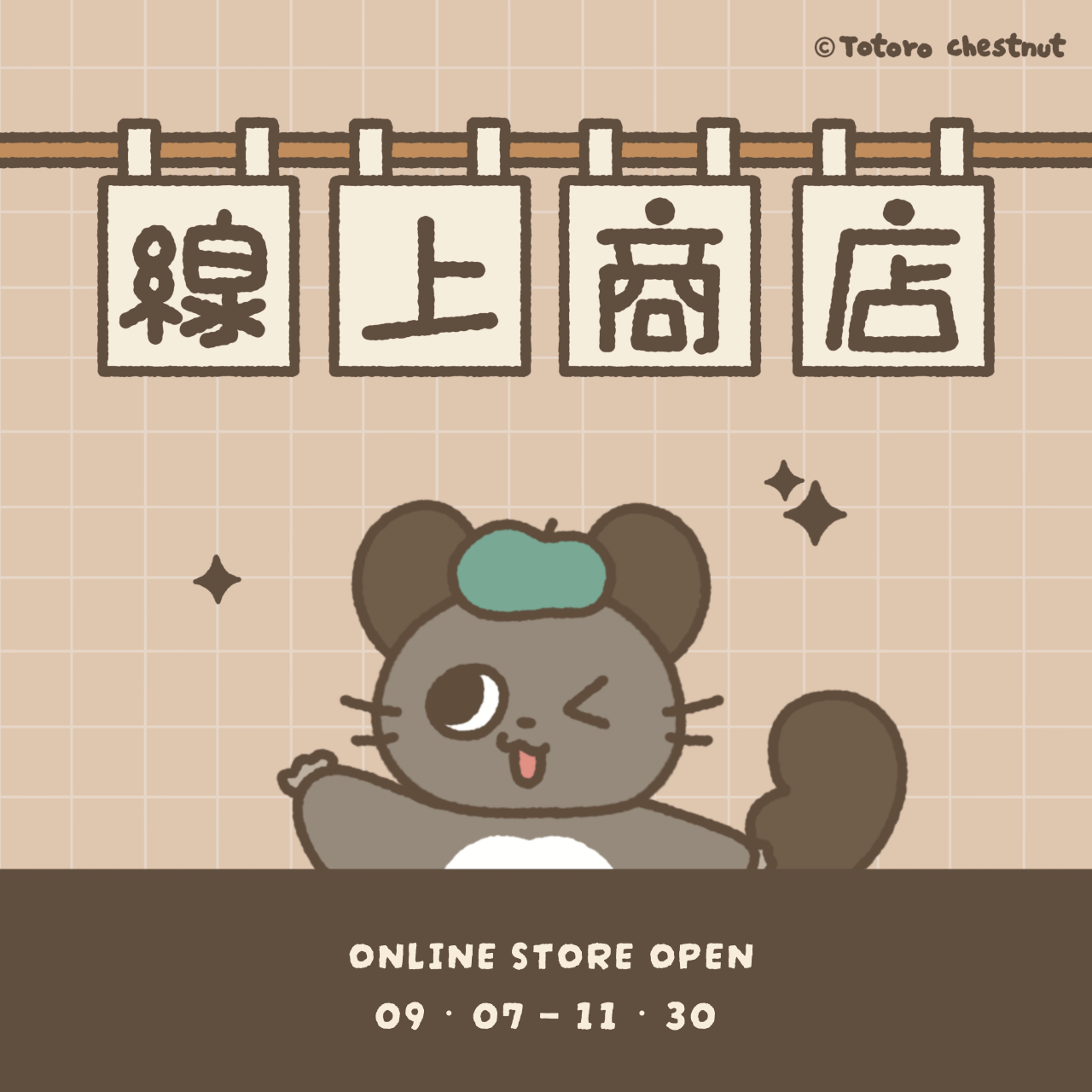 龍貓栗子 Totoro chestnut
