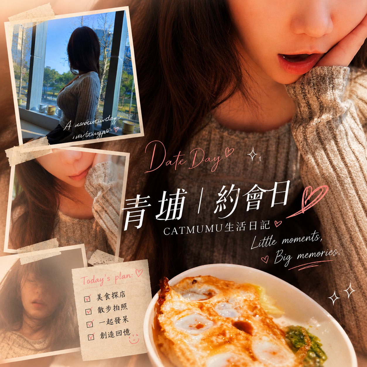 Catmumu 喜歡的約會日