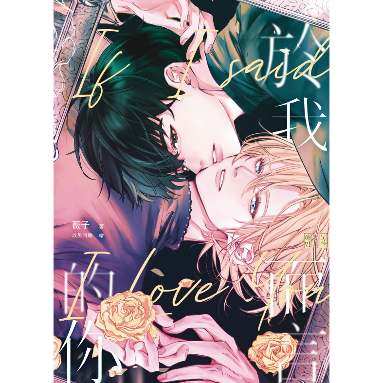 薇子 有些話沒說出口，並不是因為不想，而是害怕一說，就什麼都藏不住了。