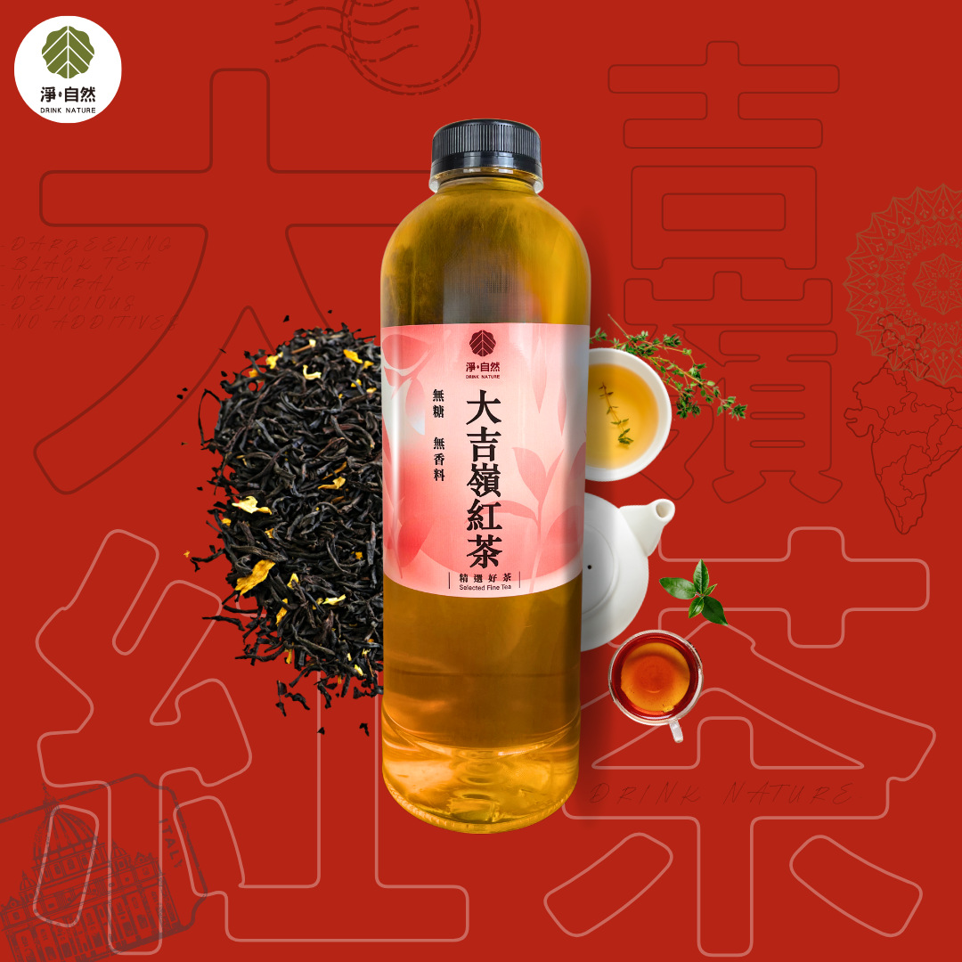 淨自然飲品Drink Nature 大吉嶺紅茶