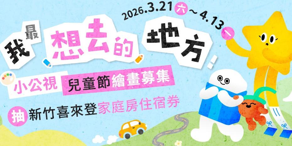PTS XS 小公視 小公視,口袋影展,華山,光點,親子活動