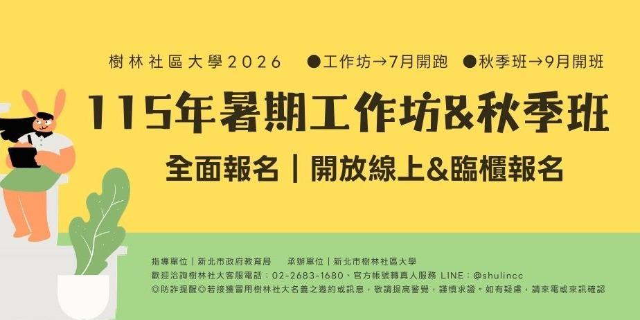 樹林社區大學