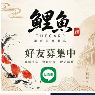 LINE｜加入鯉魚官方帳號
