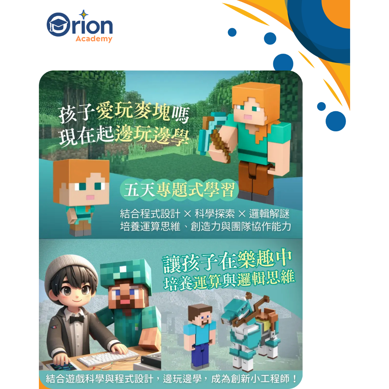 Orion Academy 奧利恩學苑