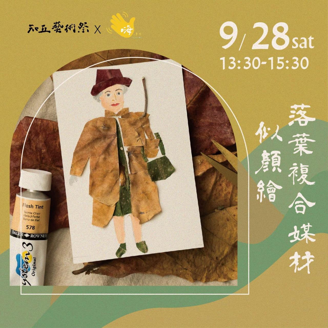 SOZO FUN ✕ 知丘藝術祭