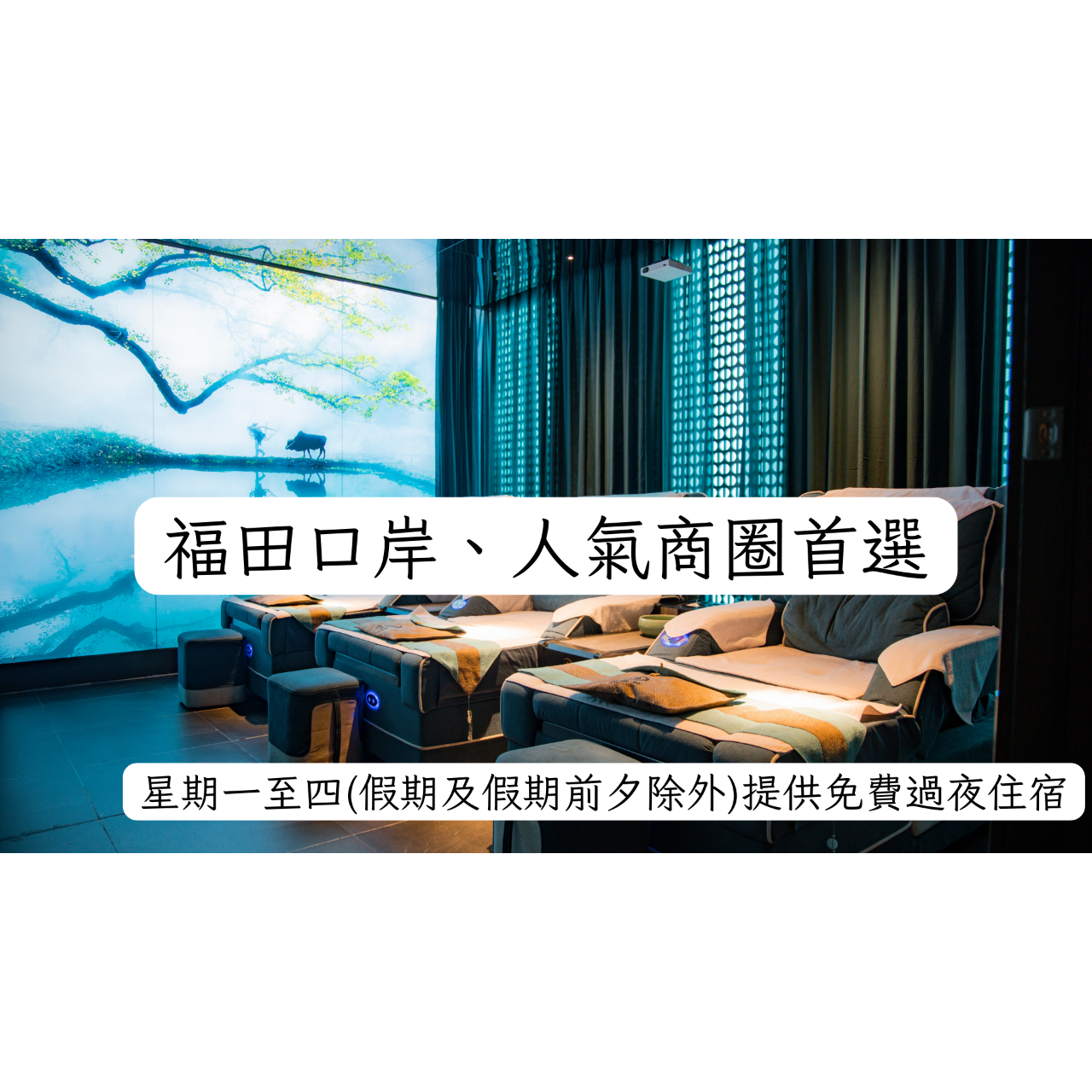 2. 福田卓悅中心店 (福田首選)