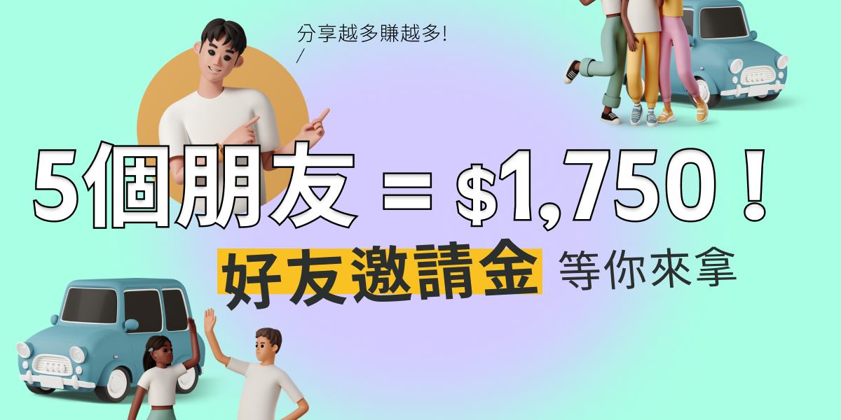 LOOP 共享租車平台 領取辦法點我 >>>