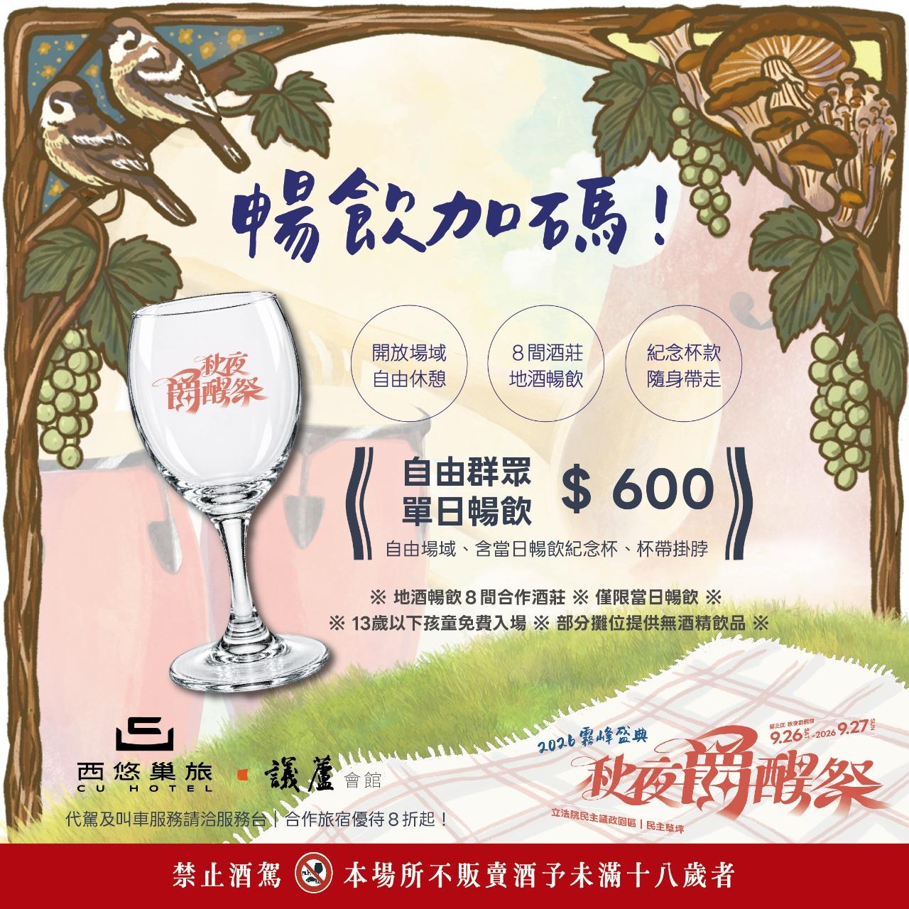 秋夜爵醒祭