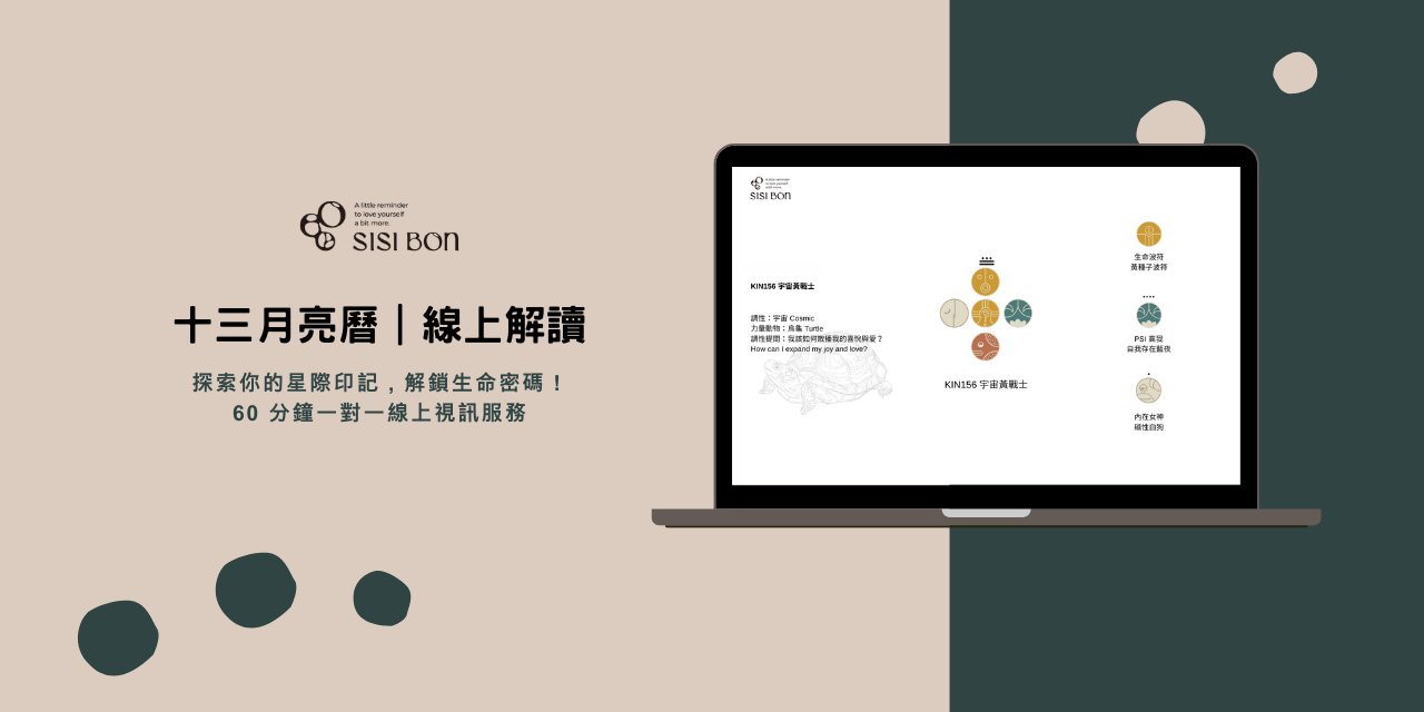 十三月亮曆｜一對一視訊解讀服務