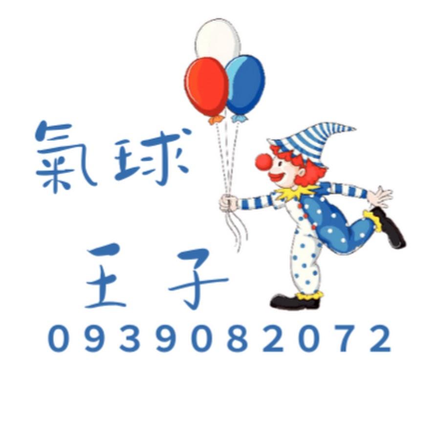 小丑表演｜魔術表演｜氣球達人折氣球