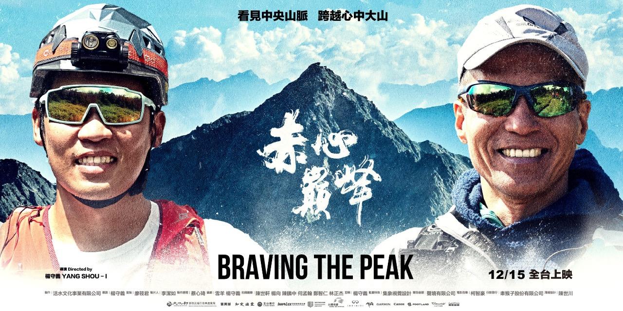 雪羊視界 Vision of a Snow ram 赤心巔峰