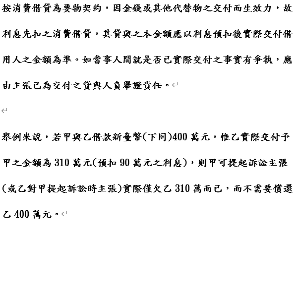 消費借貸應以實際拿到之金額為準