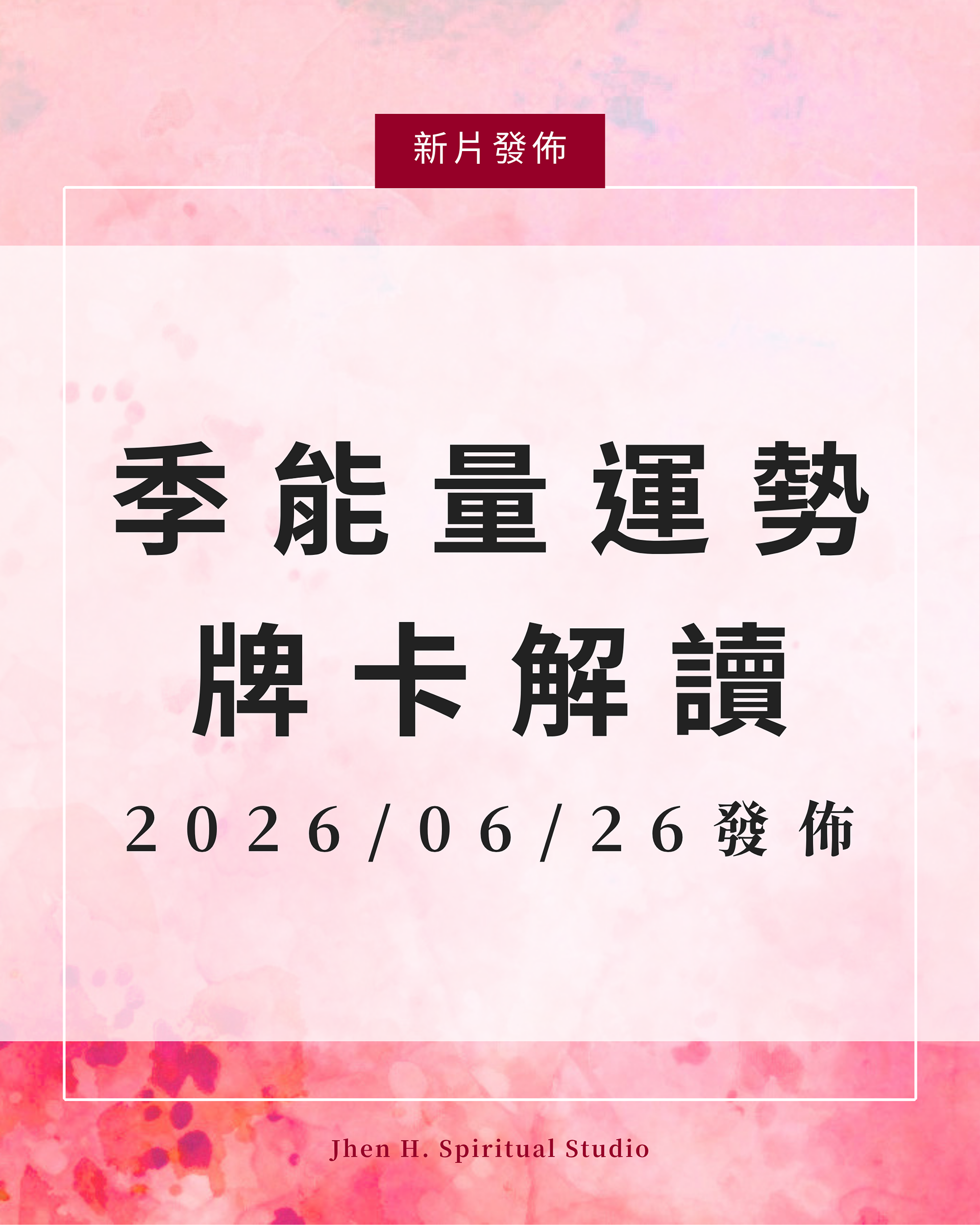 點這裡收看延伸牌卡解讀