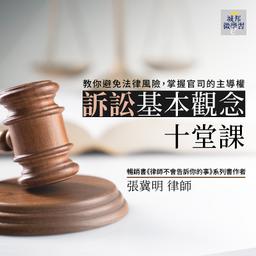 華雲數位｜你的學習夥伴 法律常識,訴訟流程,找律師