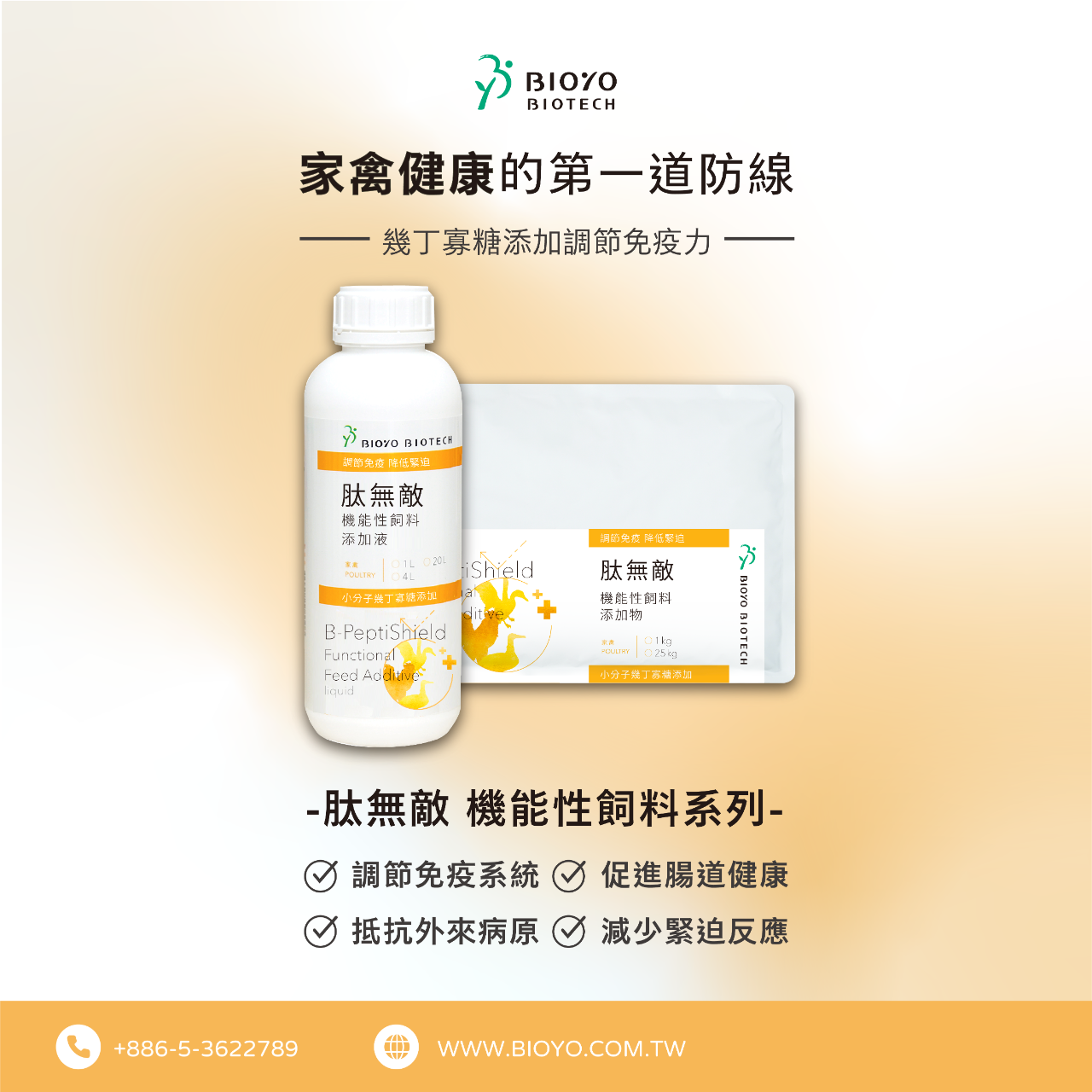 博堯生技 BIOYO BIOTECH