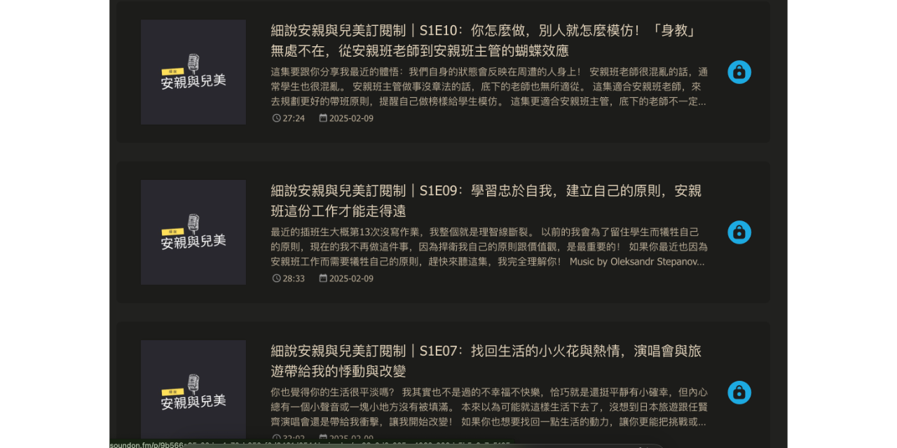 細說安親與兒美 Podcast付費訂閱