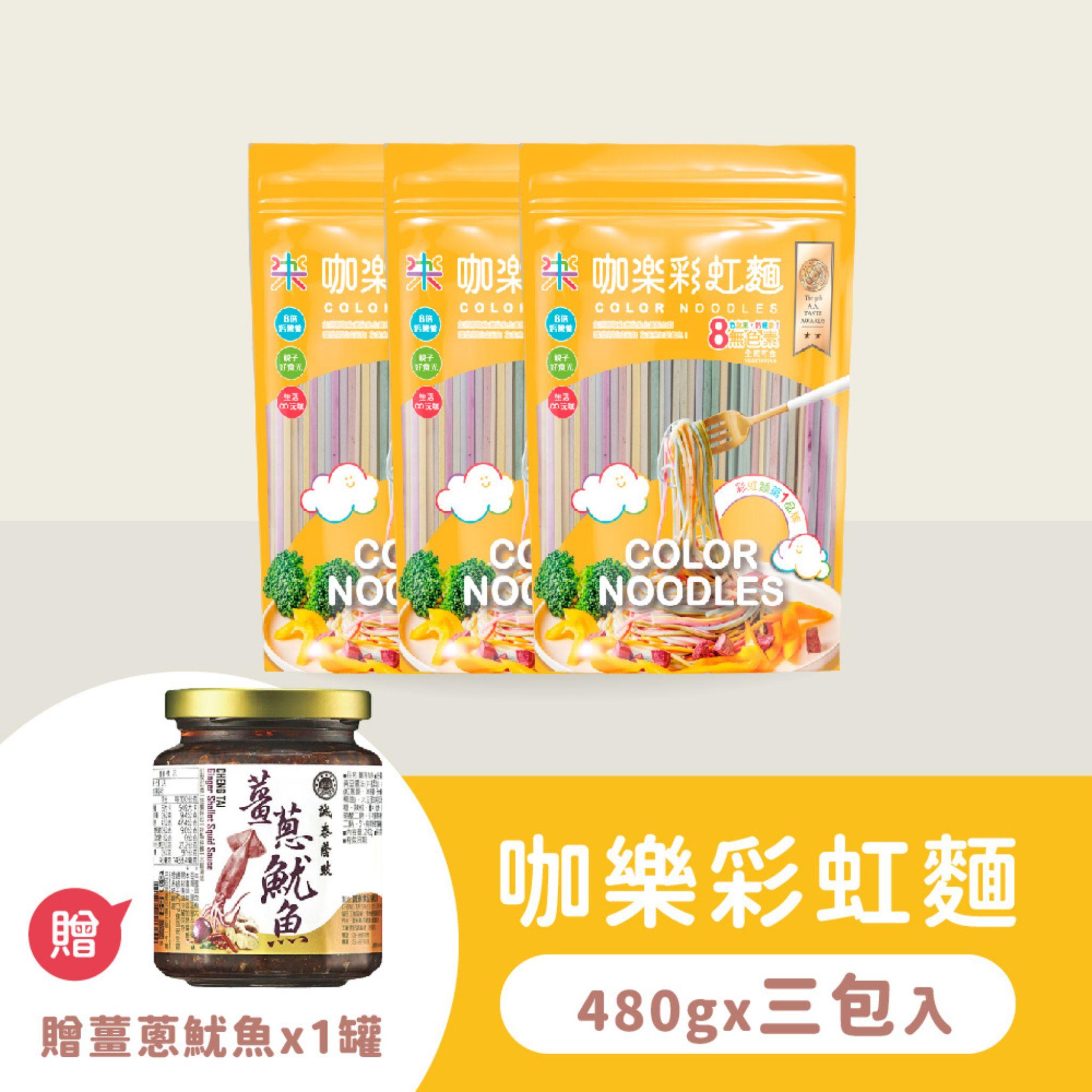 咖樂彩虹麵｜嘉義特色餐廳、嘉義伴手禮