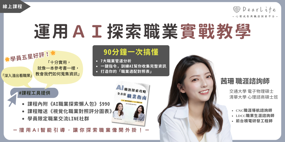 運用AI探索職業實戰教學