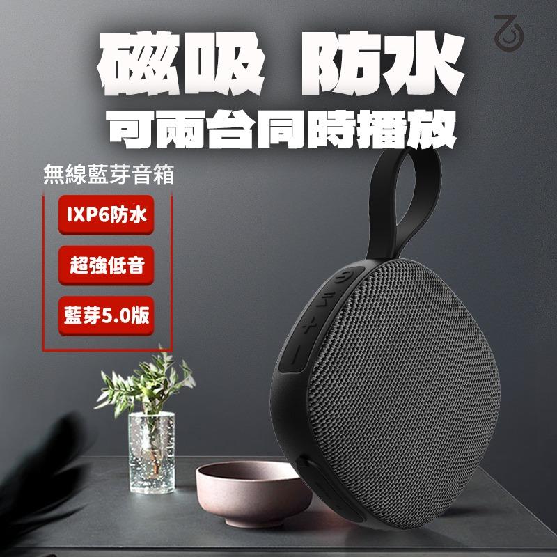 Josh Chung 賈許鍾 便攜防水藍牙磁吸小音響🎵