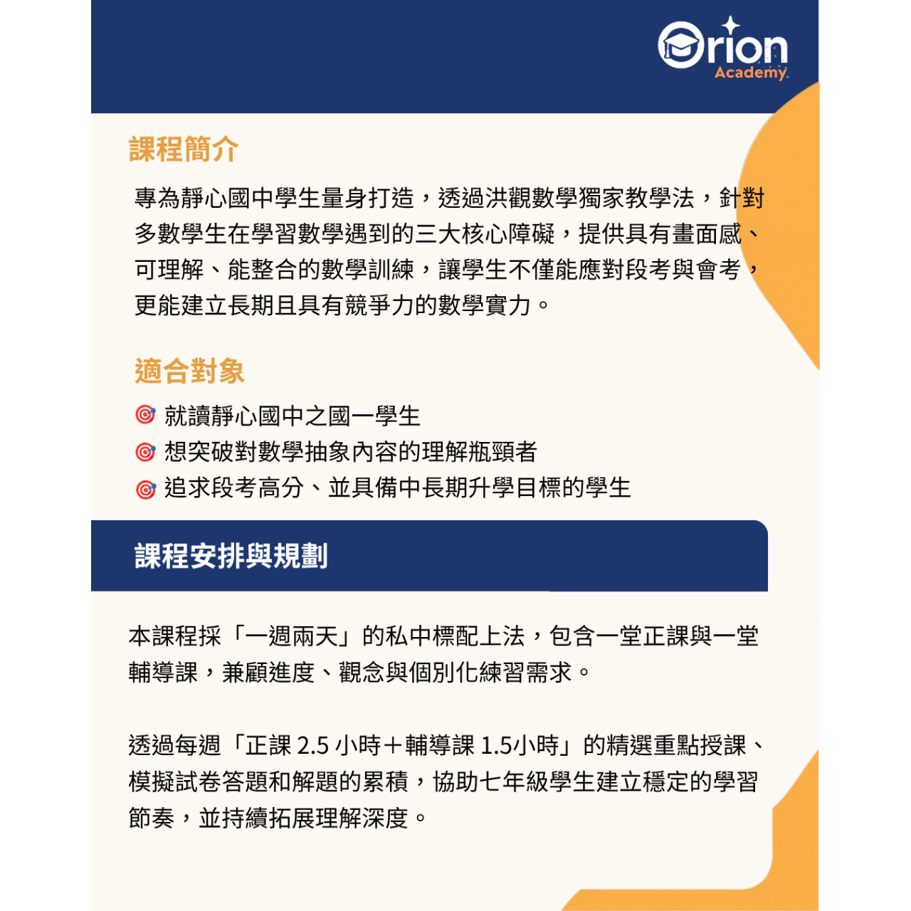 國一數學 靜心專班