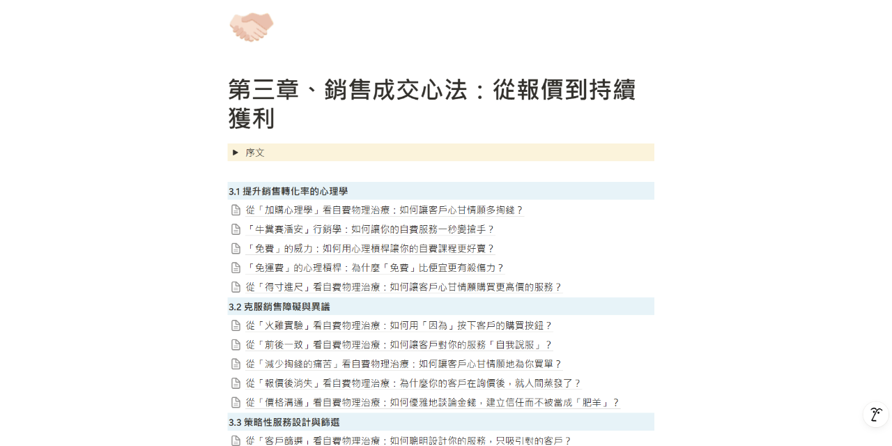 自費市場銷售心理學：提升業績的實戰指南