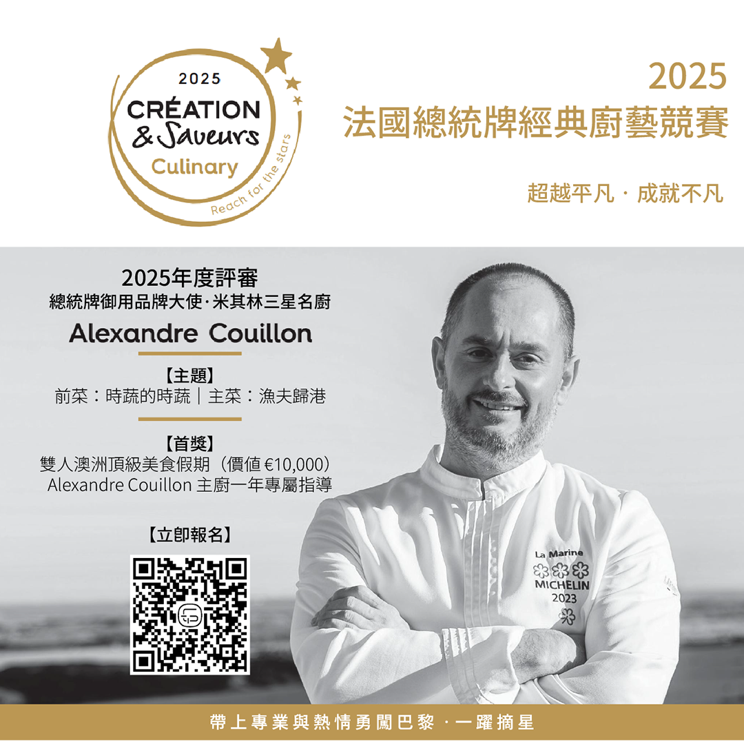 聯馥食品 Gourmet's Partner 總統牌經典廚藝競賽
海選報名中