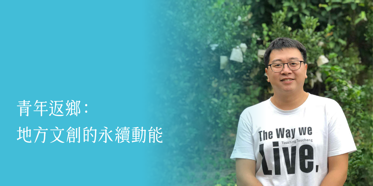 2025 敬好生活節 講者｜彭仁鴻（金魚厝邊 創辦人）