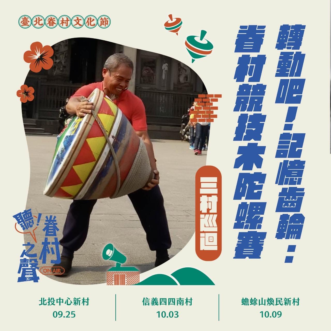 2026臺北眷村文化節