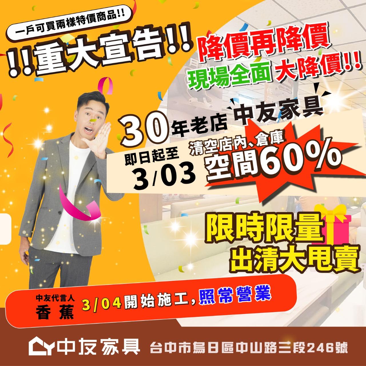 中友家具