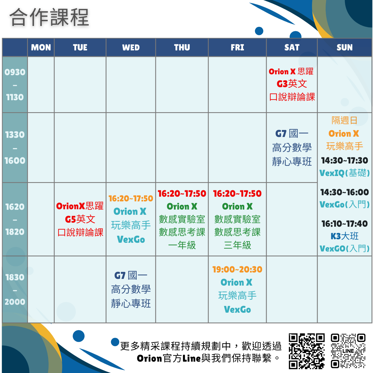 Orion Academy 奧利恩學苑