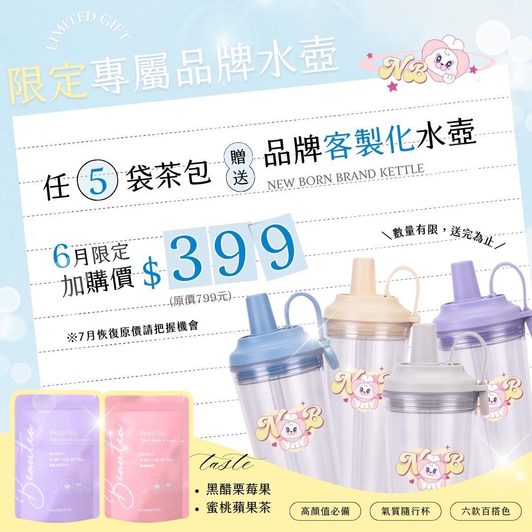 小丸子🍡晉捷生物科技品牌領導 6月限定
