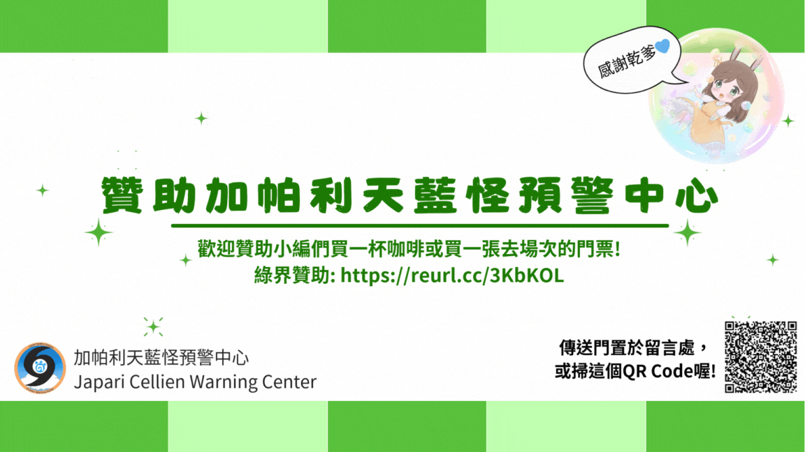 加帕利天藍怪預警中心 綠界實況主收款服務，提供可使用多種收款金流的專屬贊助網址，讓實況主在直播現場輕鬆收取觀眾斗內。