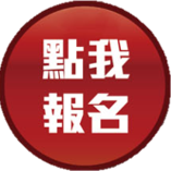 👉 立即報名活動