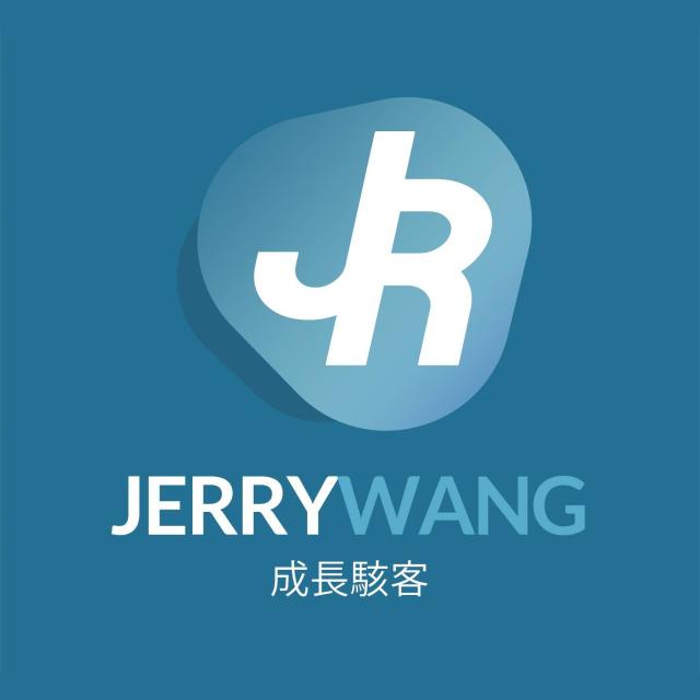 Jerry成長駭客