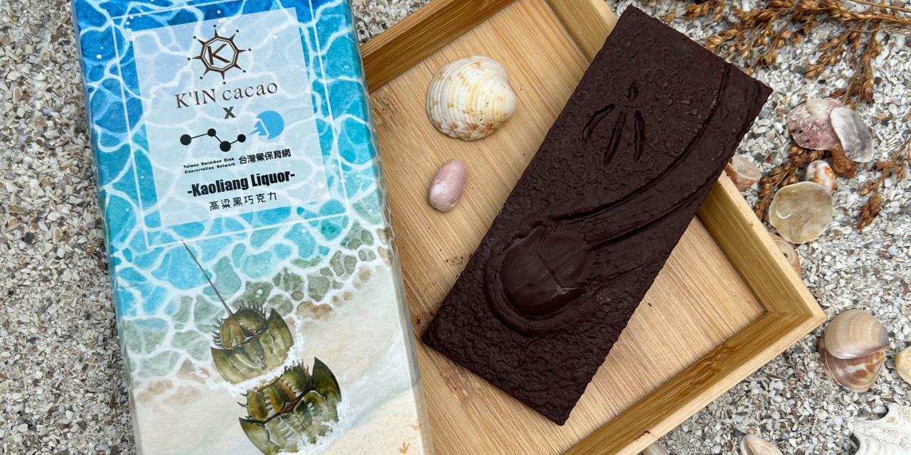 歐勳洋行創藝耍廢室 海錯金鱟巧克力 線上訂購>>