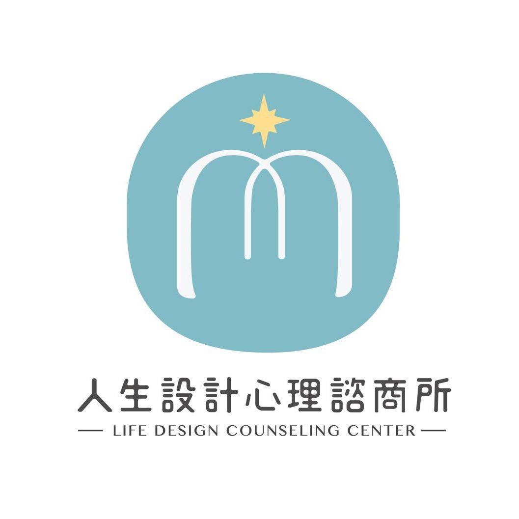 人生設計心理諮商所官網