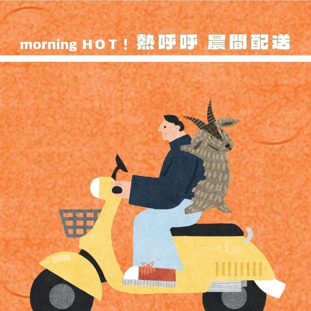 五寮尖山羊乳 三峽地區.5:30~8:00