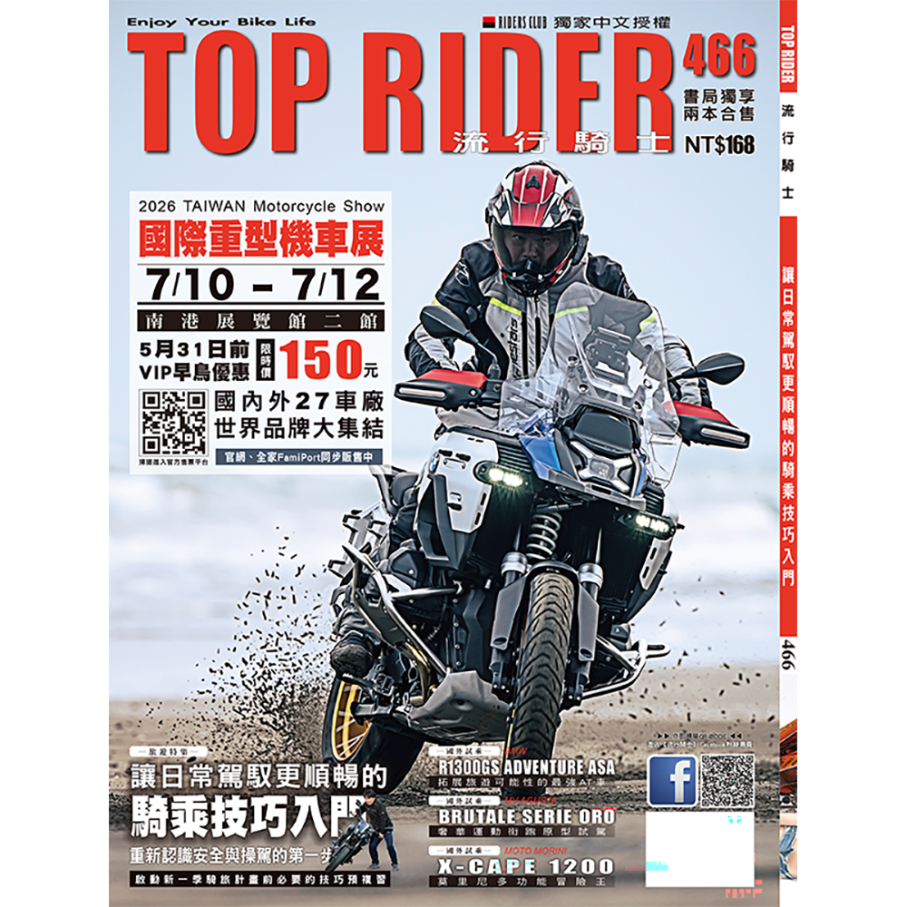 國際重型機車展 Taiwan Motorcycle Show