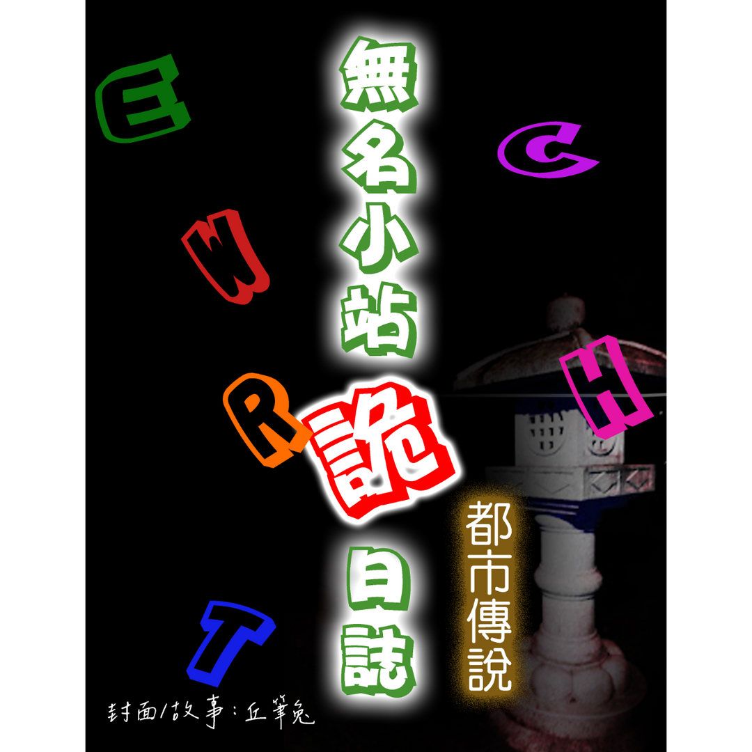 兔兔書館 日常。詭異