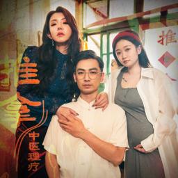 老中醫的孕婦回春療法