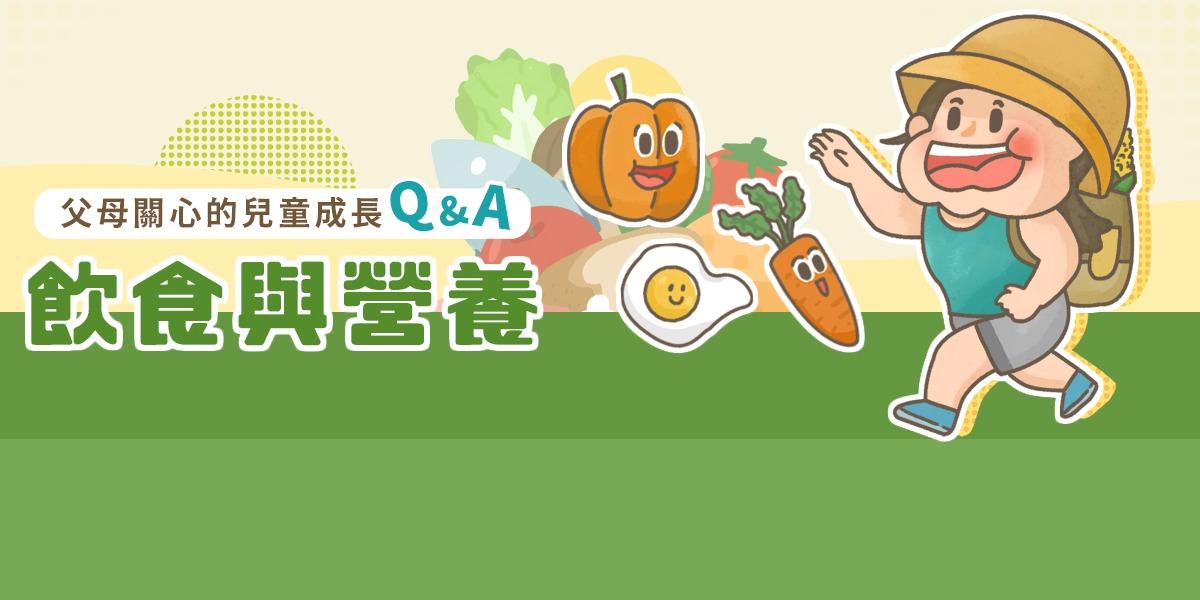 Heho親子 兒童成長 Q&A | 兒童成長領域專家來解惑