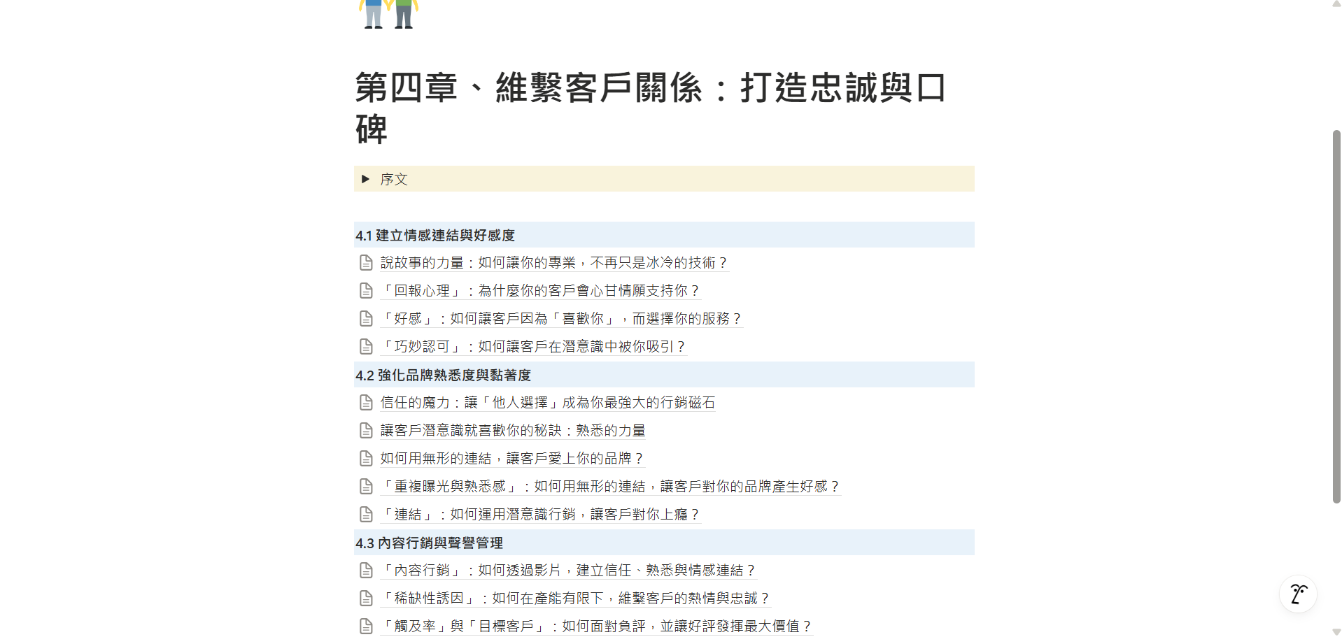 自費市場銷售心理學：提升業績的實戰指南