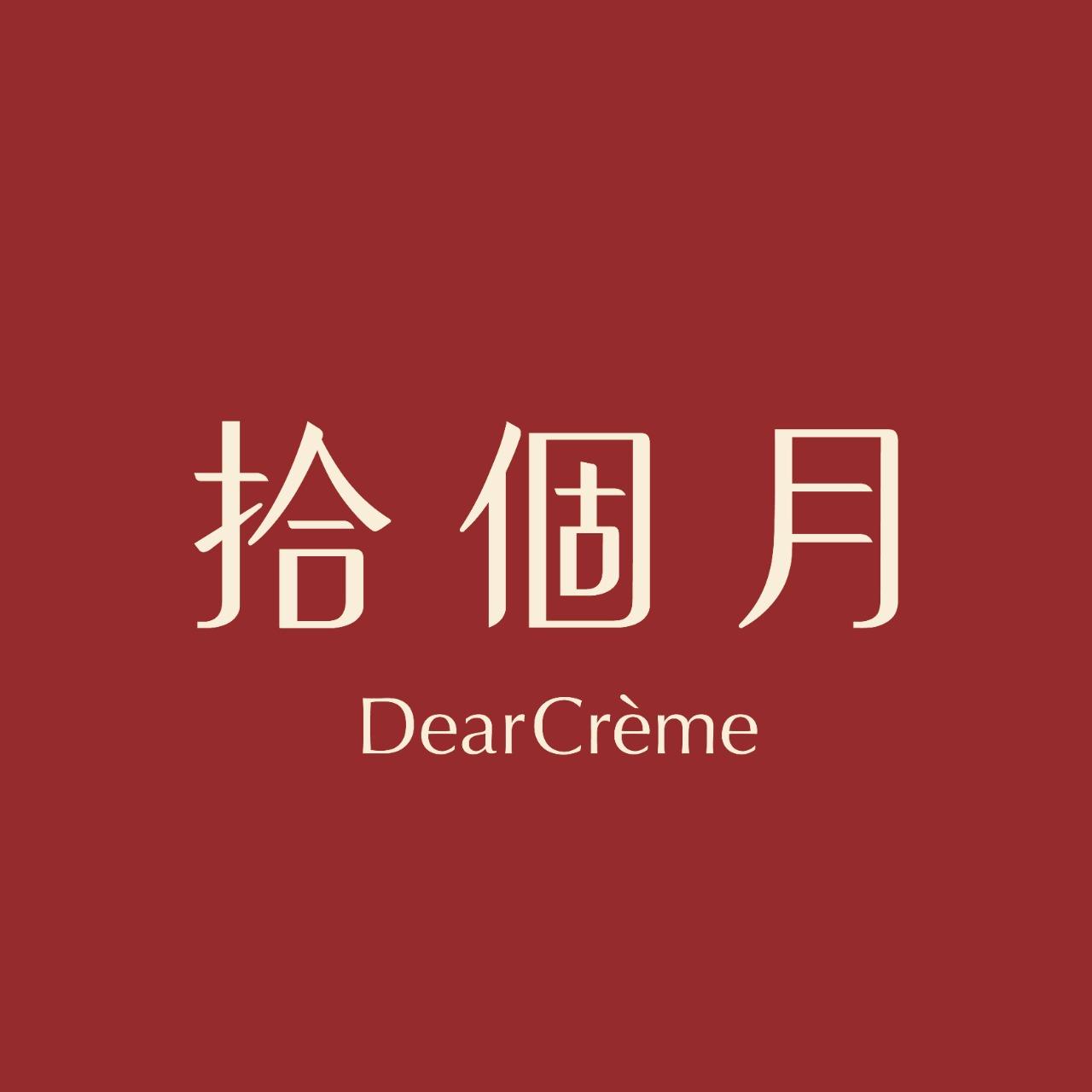 拾個月Dear Crème