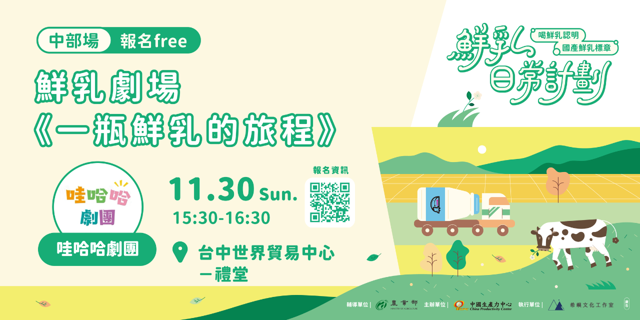 日常鮮乳計劃 親子活動