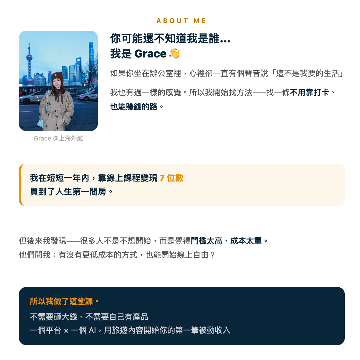 Grace｜ＩＧ個人品牌教練